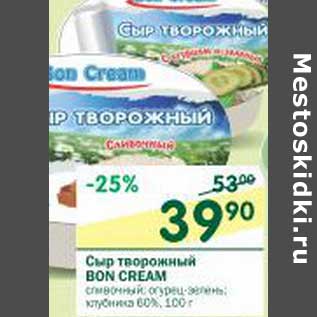 Акция - Сыр творожный Bon Cream