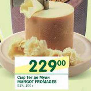 Акция - Сыр Тет де Муан Margot Fromages 51%