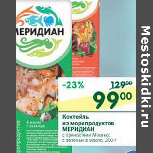 Акция - Коктейль из морепродуктов Меридиан