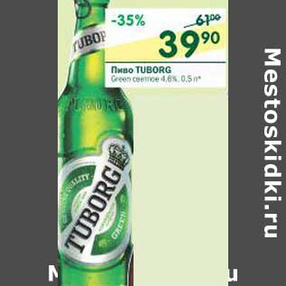 Акция - Пиво Tuborg Green светлое 4,6%