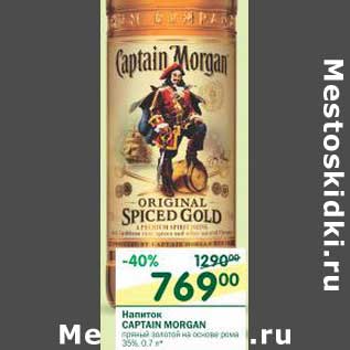 Акция - Напиток Captain Morgan 35%