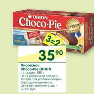 Акция - Пирожное Choco-Pie Orion