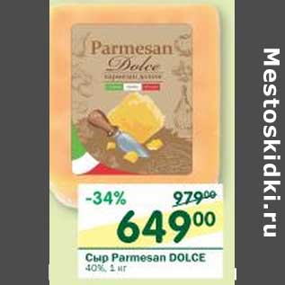 Акция - Сыр Parmesan Dolce 40%