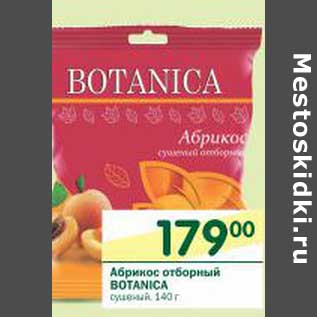 Акция - Абрикос отборный Botanica