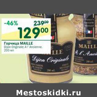 Акция - Горчица Maille