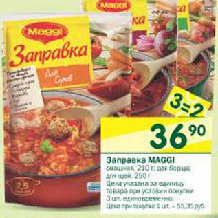 Акция - Заправка Maggi