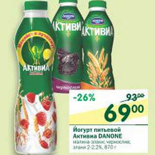 Акция - Йогурт питьевой Активиа Danone 2-2,2%