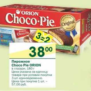 Акция - Пирожное Choco-Pie Orion