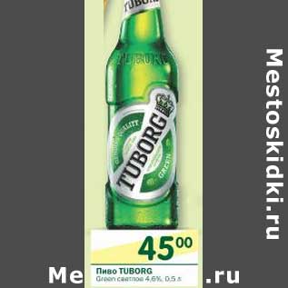 Акция - Пиво Tuborg Green светлое 4,6%