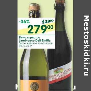 Акция - Вино игристое Lambrusco Dell Emillia