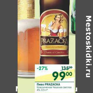 Акция - Пиво Prazacka Классическое Чешское светлое 4%