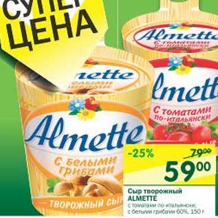 Акция - Сыр творожный Almette 60%