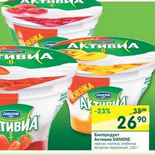 Акция - Биопродукт Активиа Danone