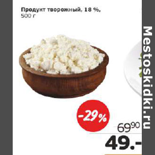 Акция - Продукт творожный 18%