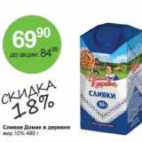 Алми Акции - Сливки Домик в деревне 10%