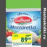 Магазин:Перекрёсток,Скидка:Сыр Моцарелла Galbani 45%