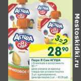 Магазин:Перекрёсток,Скидка:Пюре Я Сам Агуша 