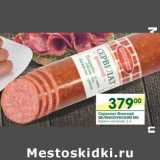 Магазин:Перекрёсток,Скидка:Сервелат Финский Великолукский МК