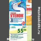 Магазин:Перекрёсток,Скидка:Чистящее средство для унитаза Туалетный Утенок 