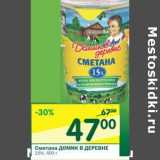 Магазин:Перекрёсток,Скидка:Сметана Домик в деревне 15%