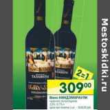 Магазин:Перекрёсток,Скидка:Вино Киндзмарали 