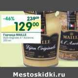 Магазин:Перекрёсток,Скидка:Горчица Maille 