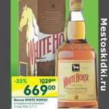 Магазин:Перекрёсток,Скидка:Виски White Horse 