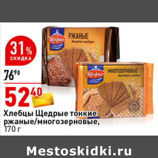 Акция - Хлебцы тонкие ржаные, 170 г, Щедрые