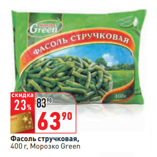 Акция - Фасоль стручковая, Морозко Green