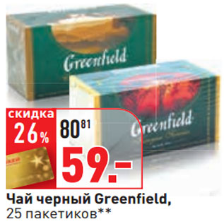 Акция - Чай черный Greenfield,