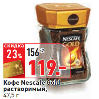 Акция - Кофе Nescafe Gold растворимый,