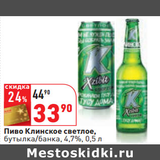 Акция - Пиво Клинское светлое, бутылка/банка, 4,7%
