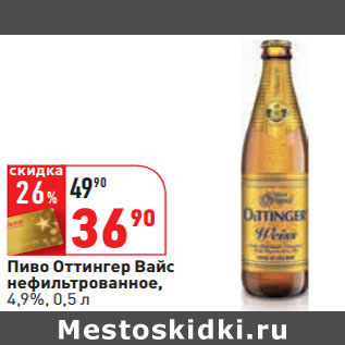 Акция - Пиво Оттингер Вайс нефильтрованное, 4,9%