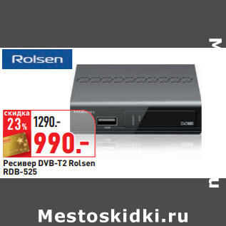 Акция - Ресивер DVB-T2 Rolsen RDB-525