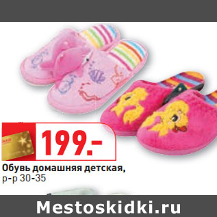 Акция - Обувь домашняя детская, р-р 30-35