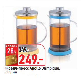 Акция - Френч-пресс Apollo Olimpique, 600 мл