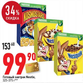 Акция - Готовый завтрак Nestle