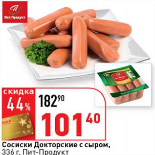 Акция - Сосиски Докторские с сыром, Пит-Продукт