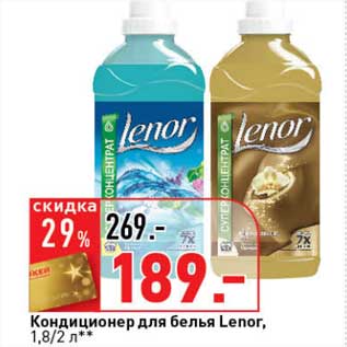 Акция - Кондиционер для белья Lenor