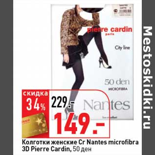 Акция - Колготки женские Cr Nantes microfibra 3D Pierre Cardin