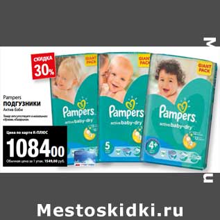 Акция - Подгузники Pampers