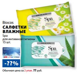 Акция - Салфетки влажные Spa Biocos