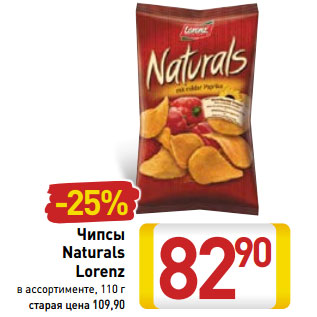 Акция - Чипсы Naturals Lorenz