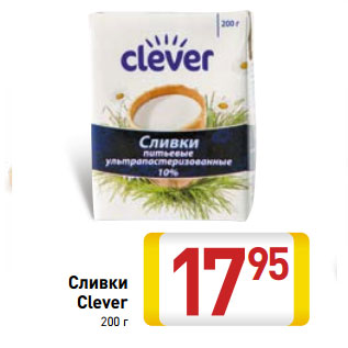 Акция - Сливки Clever