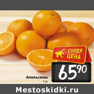 Апельсин Вологда Магазины