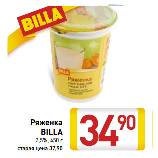 Акция - Ряженка BILLA 2,5%