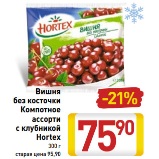 Акция - Вишня без косточки Компотное ассорти с клубникой Hortex