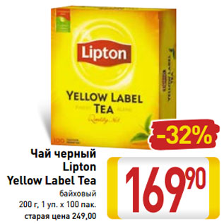 Акция - Чай черный Lipton Yellow Label Tea