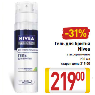 Акция - Гель для бритья Nivea