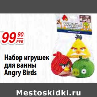 Акция - Набор игрушек для ванны Angry Birds